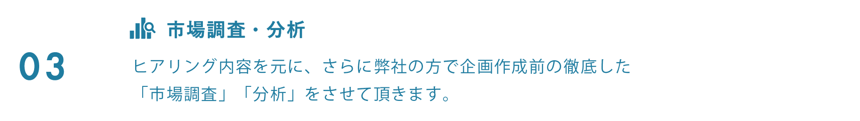 市場調査
