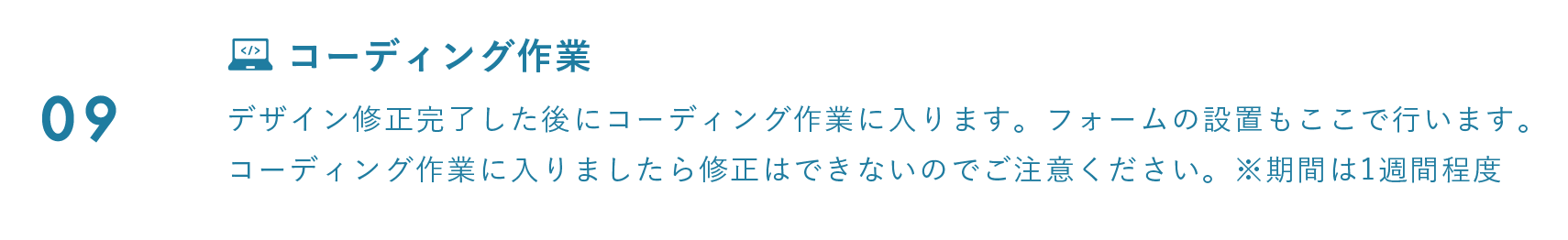 コーディング作業